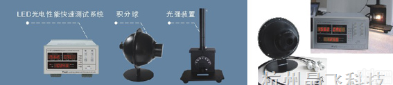 单颗LED<em>光通量</em>及角度光强综合<em>测试系统</em>