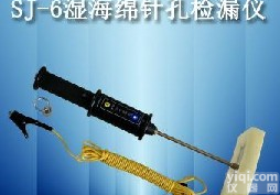 <em>检漏仪</em>SJ-6湿海绵针孔<em>检漏仪</em>科电仪器