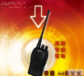 <em>亚星</em>A3<em>对讲机</em>