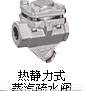 热<em>静力</em>式蒸汽<em>疏水阀</em>-日本TLV热<em>静力</em><em>疏水阀</em>