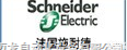 施耐德变频器，继电器，传感器，PLC，<em>温控</em>器，断路器，<em>接触器</em>