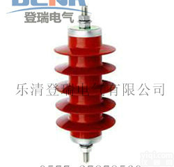 HY5WZ-17/45氧化锌避雷器,登瑞<em>HY5WZ-17/45电站型避雷器</em>价格,<em>HY5WZ-17/45电站型避雷器</em>厂家