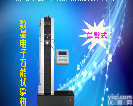 ｛<em>WDW-A系列微机控制电子万能试验机</em>｝｛管材电子万能试验机｝