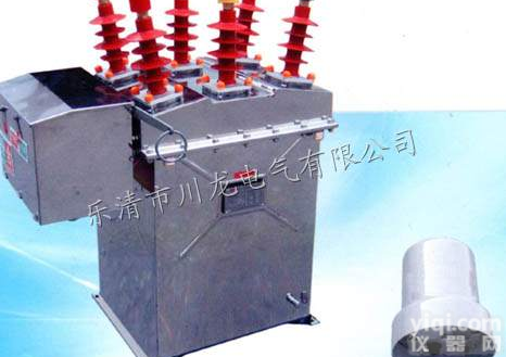 ZW8-12C柱上高压智能真空断路器 ZW8分界<em>看门</em>狗<em>开关</em>