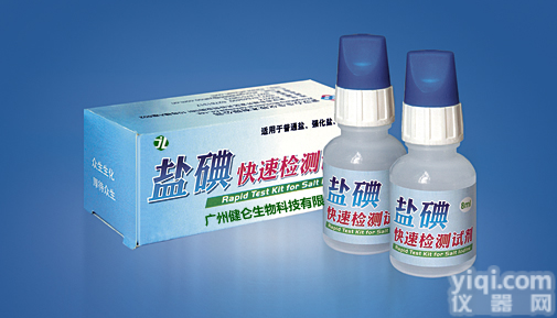 <em>碘盐</em>试剂 <em>碘盐</em><em>快速</em>检测试剂