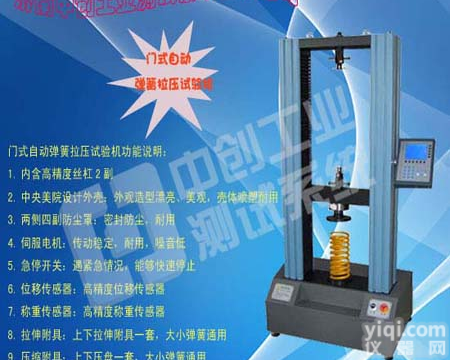 <em>门式</em>自动<em>弹簧</em>拉力<em>试验机</em> <em>弹簧</em>拉压<em>试验机</em> 全新<em>弹簧</em>拉压检测设备