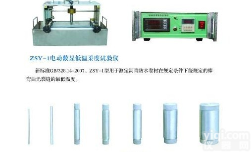 电动数显防水卷材低<em>温柔</em>度测定<em>试验仪</em>/柔度仪/低<em>温柔</em>度仪/防水卷材<em>试验仪</em>（筑龙仪器）