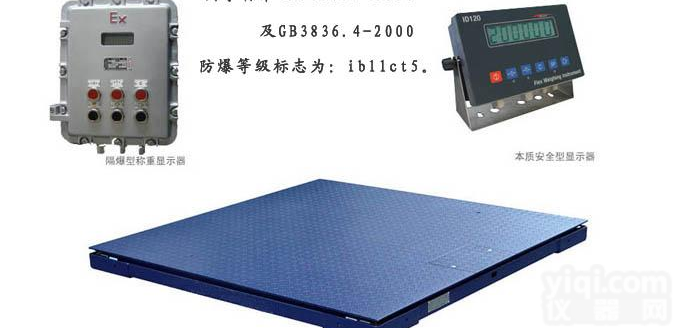 <em>上海</em>3吨地磅，3吨<em>防爆</em>电子<em>磅秤</em>，2T<em>防爆</em>地磅