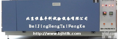 河北紫外光<em>老化</em><em>试验箱</em>厂家/<em>合肥</em>紫外<em>老化</em><em>试验箱</em>