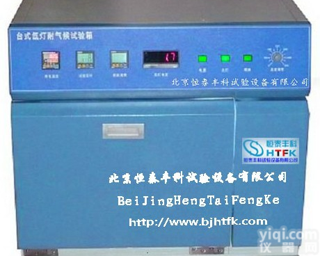 北京氙灯老化<em>试验箱</em>/重庆<em>桌上型</em>氙灯<em>试验箱</em>