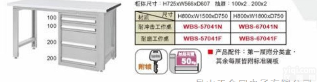 特价销售WBS-57041F水平<em>落地</em>柜<em>工作台</em>