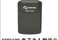 <em>个人</em>剂<em>量仪</em>：SPD100 <em>个人</em>剂量<em>报警</em>仪（直读式）