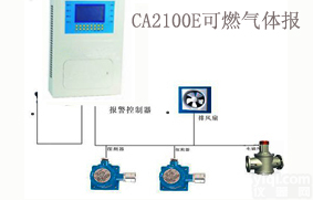 CA2100E<em>乙炔</em><em>报警器</em>、<em>乙炔</em>检测仪、<em>乙炔</em><em>探测器</em>
