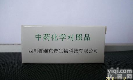 品质高 价格低 川芎嗪  川楝素 紫草素 <em>番泻</em>苷D <em>番泻</em>苷C <em>番泻</em>苷B <em>番泻</em>苷A