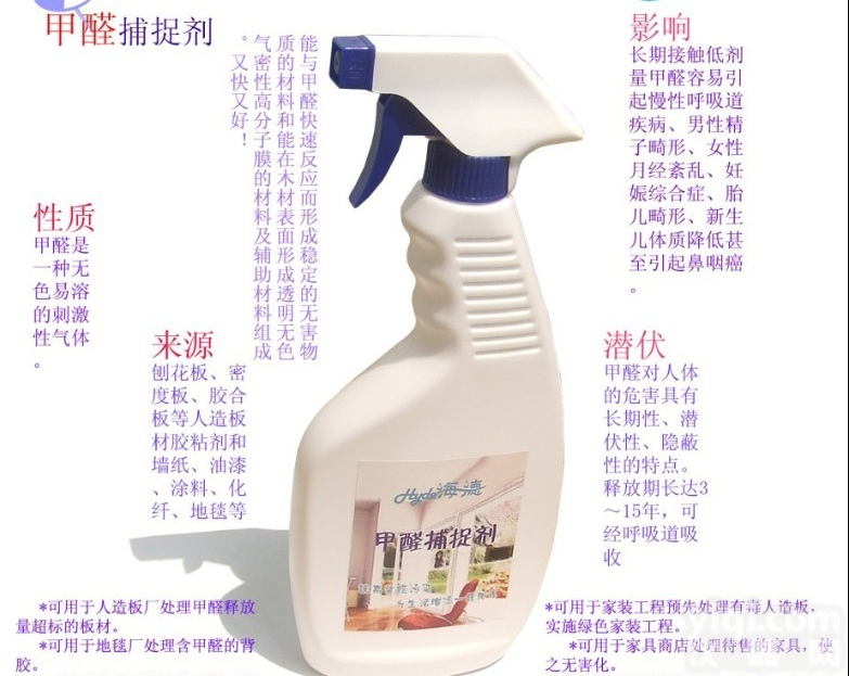 <em>家具</em>橱柜桌椅油漆甲醛装修<em>清除剂</em>，青岛尚德