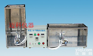（<em>全自动</em>）垂直/<em>水平</em>燃烧试验机厂家直销