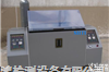 盐水喷雾试验机|腐蚀<em>试验箱</em>|<em>测试机</em>|高品质|价格实惠