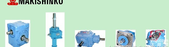 供应日本<em>MAKISHINKO</em><em>减速机</em> 牧新光<em>减速机</em>