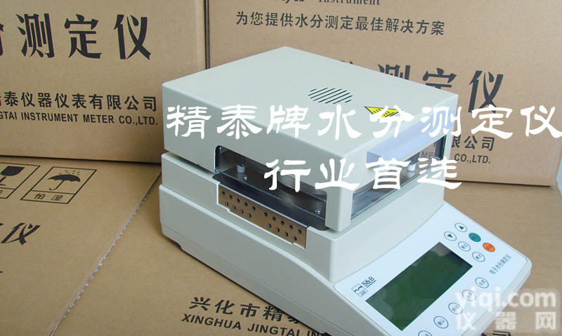 专用莲蓉馅料水份仪 水果馅料水份仪 果仁馅水份仪 月饼馅料水分<em>测定仪</em> 【精泰Pai】豆沙馅料<em>水份测定</em>仪 馅料含水率<em>测定仪</em> 月饼馅料水分仪 馅料水份检测仪