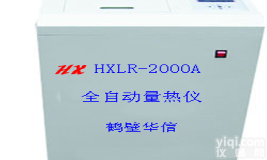 淘宝<em>量热仪</em>销售<em>鹤壁</em><em>华信</em>煤质分析设备批发