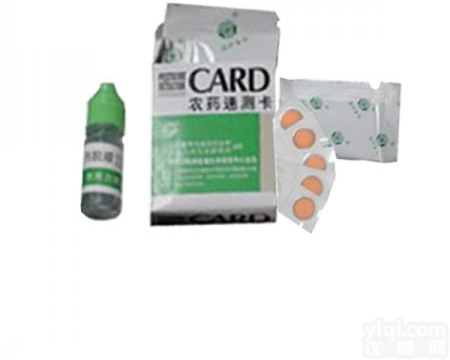 <em>农药</em>残留<em>速测</em>卡/<em>农药</em><em>速测</em>卡(20片/盒)优质供应商<em>农药</em>残留<em>速测</em>，灵敏<em>农药</em><em>速测</em>卡