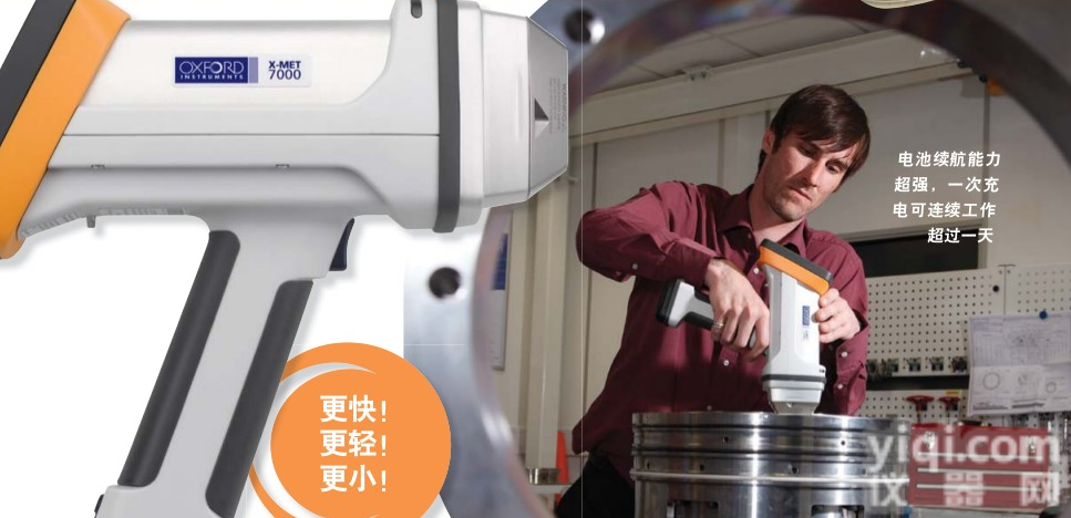 <em>牛津</em>手持<em>光谱仪</em>x-met7000