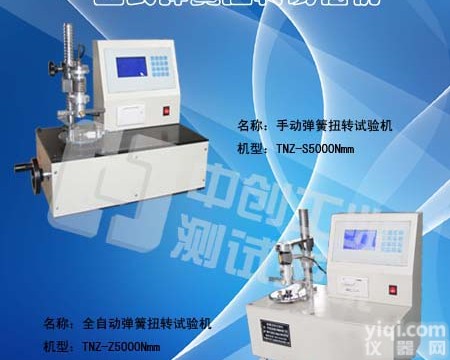 <em>弹簧</em>扭转试验机，<em>弹簧</em>试验机，<em>弹簧</em><em>扭转力</em>试验机