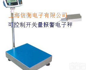定量<em>控制</em>电子称,开关量<em>控制</em><em>磅秤</em>,带<em>报警</em>功能的地<em>磅秤</em>