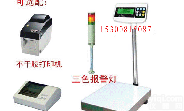 TCS-300公斤带报警功能<em>电子秤</em>, 控制电滋<em>阀门</em><em>开关</em>定量<em>电子秤</em>