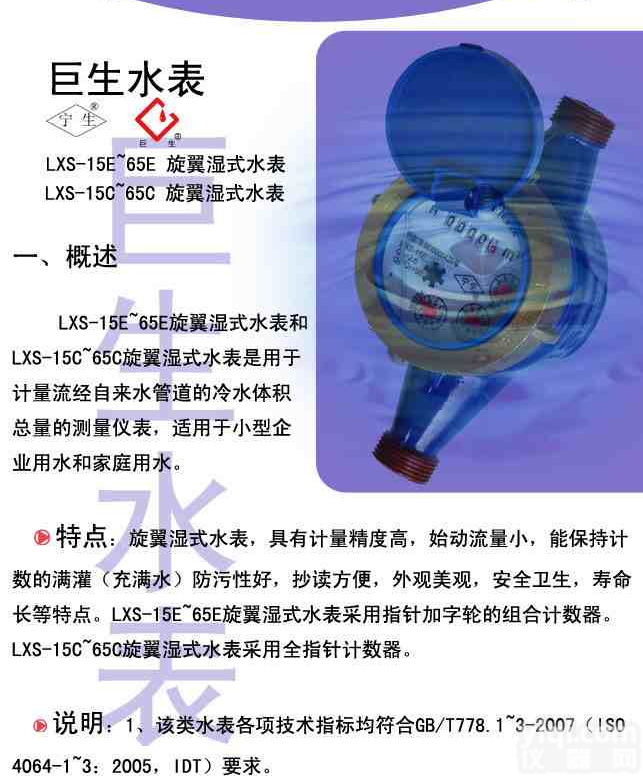 40mm<em>旋翼</em>湿式<em>冷水</em>、热水<em>水表</em>,LXS-40E(c)