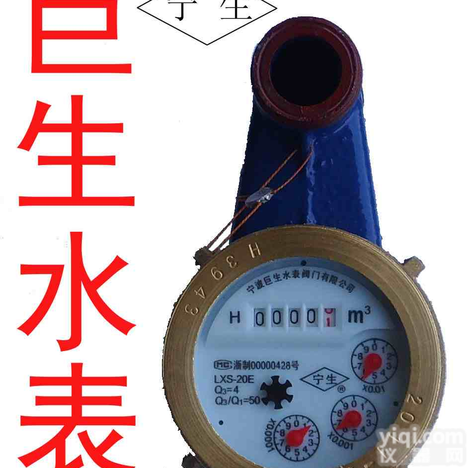 25mm旋翼湿式<em>立式</em>冷水、热水<em>水表</em>,<em>LXSL</em>-25E(c)