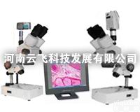 供应云飞XTZ解剖镜及<em>成像</em><em>设备</em>，解剖镜及<em>成像</em><em>设备</em>厂家
