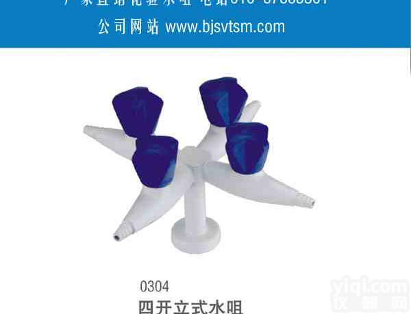 台式<em>四开</em><em>水咀</em>