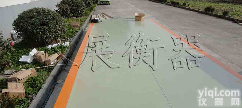 选择源于信任→上海<em>南汇</em><em>地磅</em>厂家→<em>南汇</em>电子<em>地磅</em>价格→120吨电子磅大概多少钱