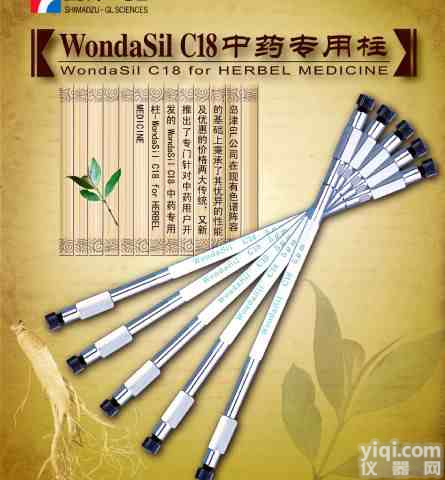 <em>岛津</em>C18<em>液相</em>色谱柱，<em>岛津</em><em>液相</em>色谱柱