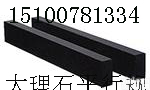 <em>大理石</em>平<em>行规</em>，花岗石平<em>行规</em>