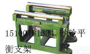 砂轮<em>平衡</em><em>支架</em>