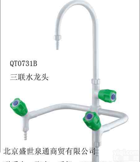 <em>水龙头</em>/<em>三联</em>化验<em>水龙头</em>0731B北京实验室<em>水龙头</em>