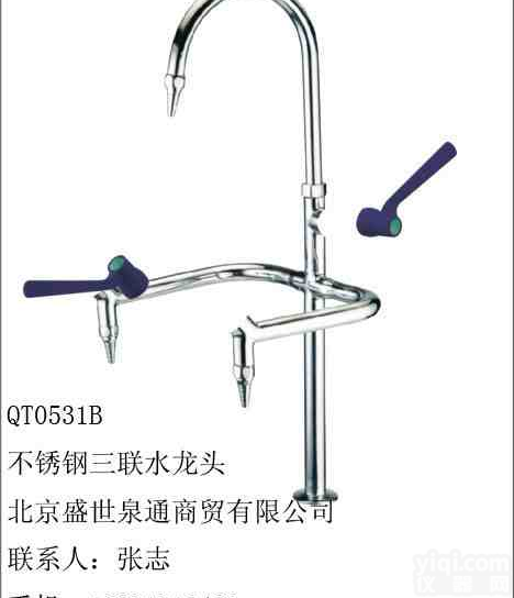 <em>水龙头</em>/不锈钢<em>三联</em>化验<em>水龙头</em>0531B北京实验室<em>水龙头</em>