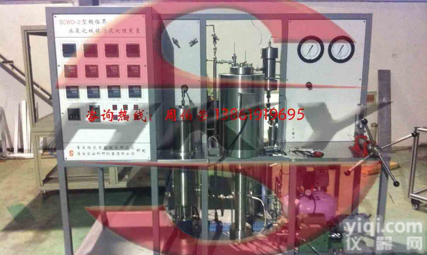 超临界水<em>氧化</em>处理<em>实验</em>装置，超临界水<em>氧化</em>处理<em>实验</em>装置厂家，超临界水<em>氧化</em>处理<em>实验</em>装置哪个厂家好