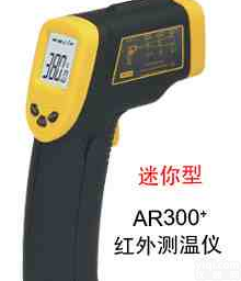 香港希玛AR300+<em>精密</em>型<em>红外线</em>测温仪/测温枪