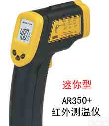 香港希玛AR350+<em>精密</em>型<em>红外线</em>测温仪/测温枪