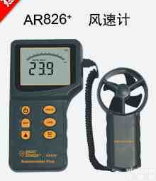 香港<em>希玛</em>AR826+<em>分体式</em><em>风速计</em>