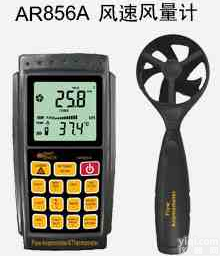 香港<em>希玛</em>AR856A<em>风速计</em>/风量计