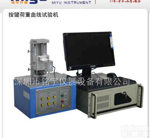 <em>全自动</em>按键<em>荷重</em>曲线仪，<em>全自动</em>按键<em>荷重</em>试验机厂家！