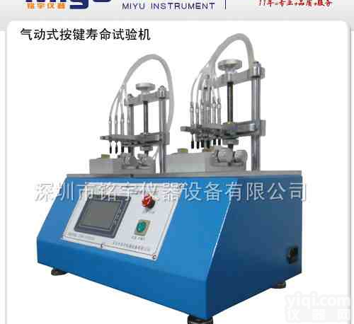 <em>气动</em>式按键寿命<em>试验机</em>，深圳<em>气动</em>式按键<em>试验机</em>厂家