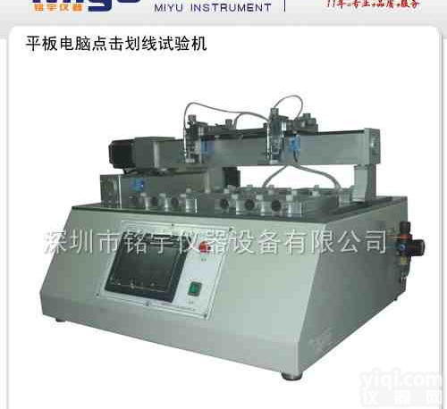 <em>点击</em>划线<em>试验机</em>，<em>手机</em><em>点击</em>划线<em>试验机</em>，厂家优惠中！