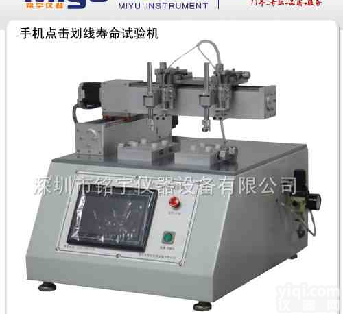 手机<em>点击</em><em>划线</em><em>试验机</em>，深圳手机<em>点击</em><em>划线</em><em>试验机</em>厂家