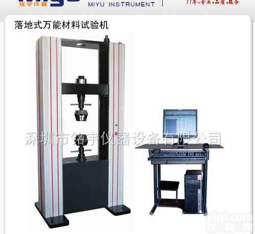 <em>落地式</em><em>万能</em>材料<em>试验机</em>，深圳<em>万能</em>材料<em>试验机</em>！