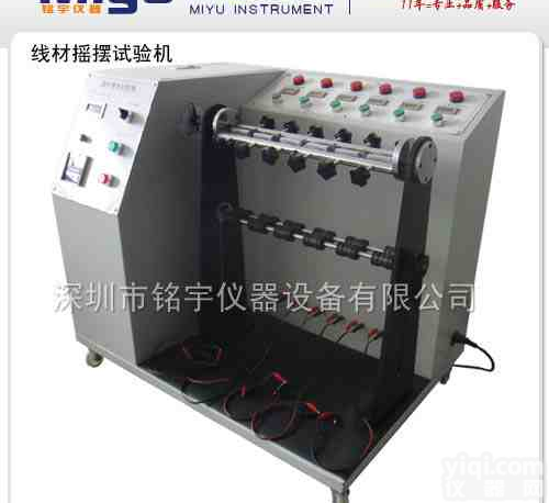 <em>180度线材摇摆试验机</em>,线材摇摆弯折试验机厂家！
